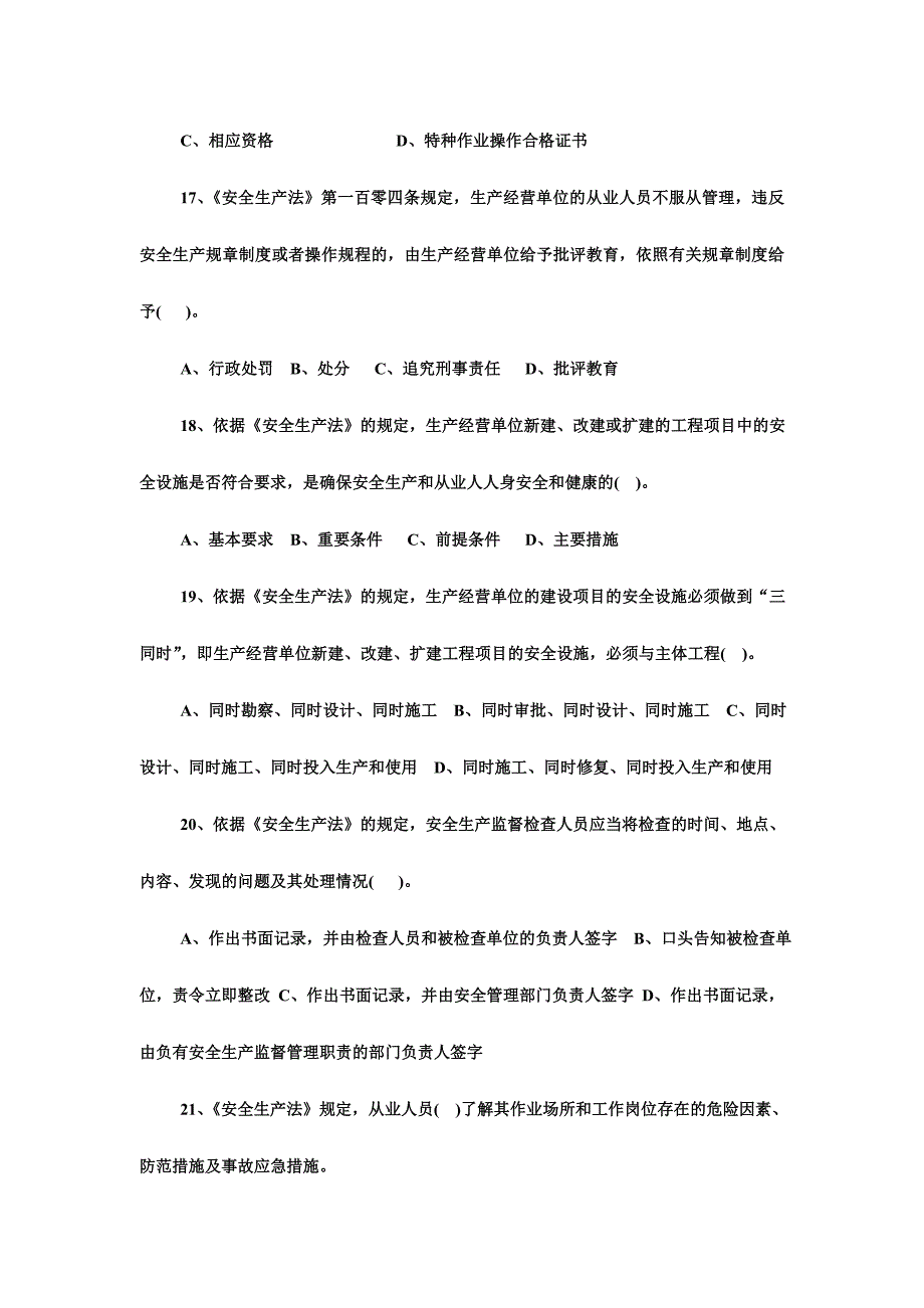 2016年安全生产知识竞赛试题100题.doc_第4页