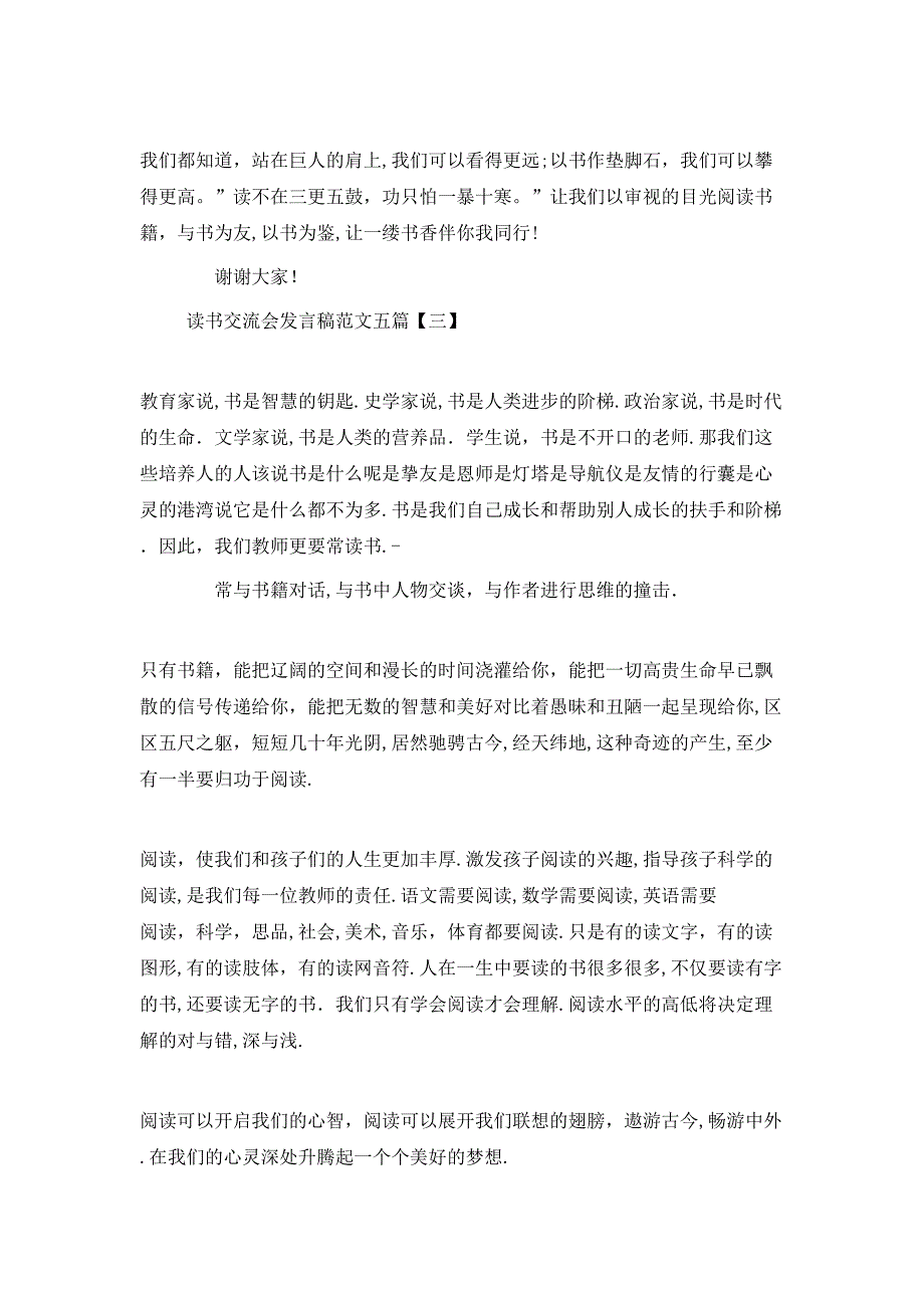 读书交流会发言稿范文五篇_第4页