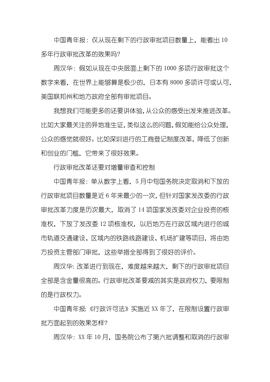 对行政审批制度改革的深入思索_第2页