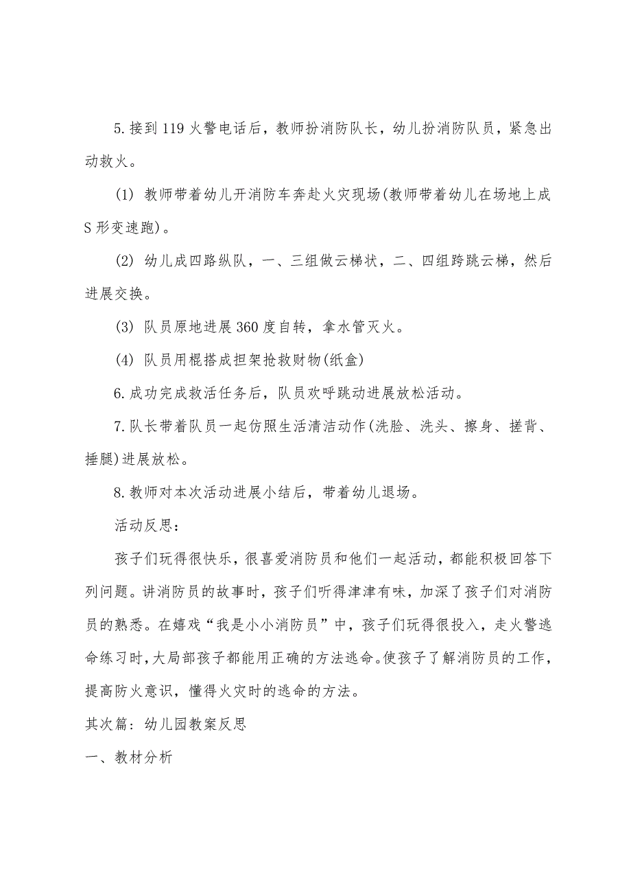 幼儿园教案反思(通用7篇).docx_第3页