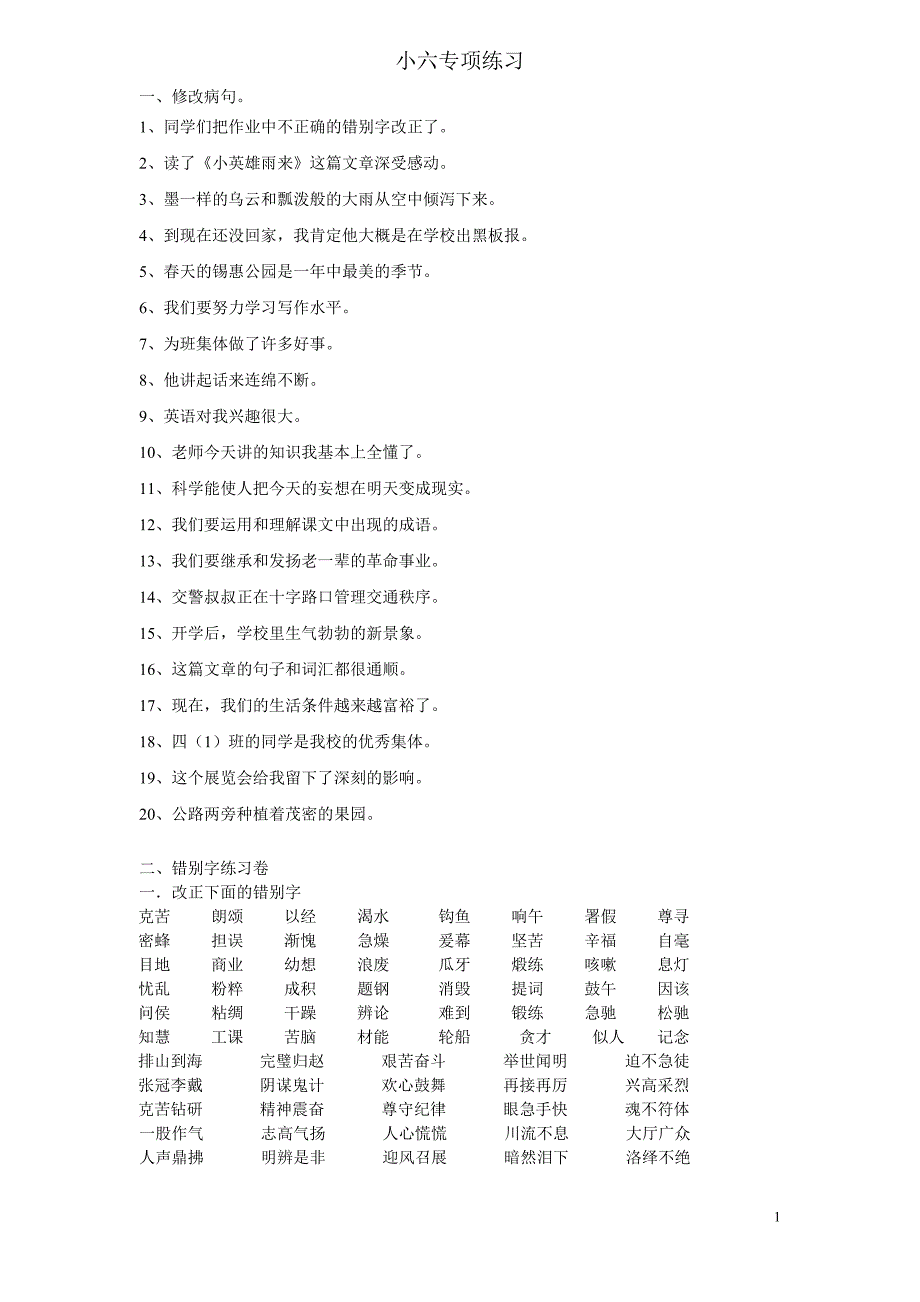 小六复习专项.doc_第1页