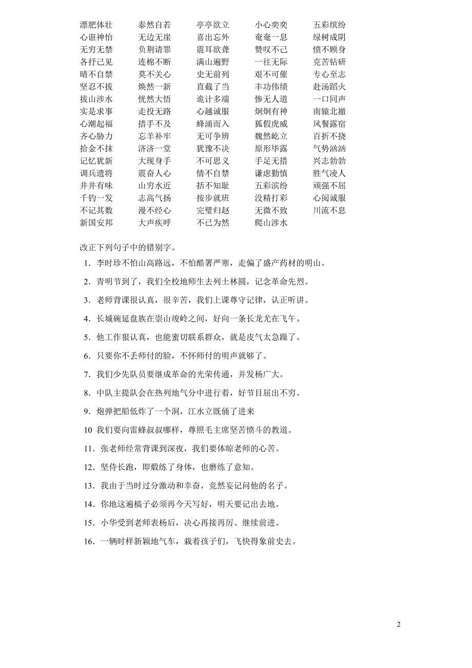 小六复习专项.doc_第2页