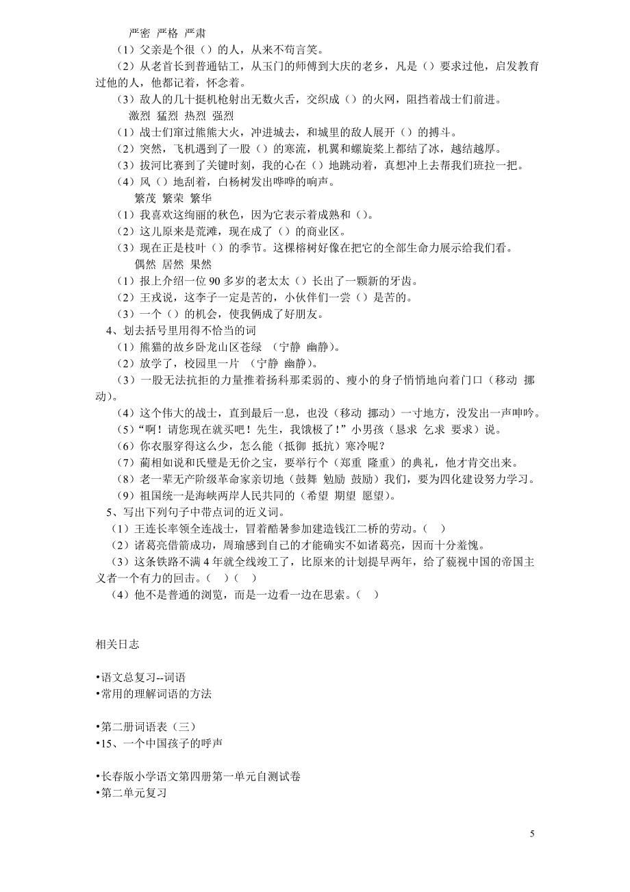 小六复习专项.doc_第5页