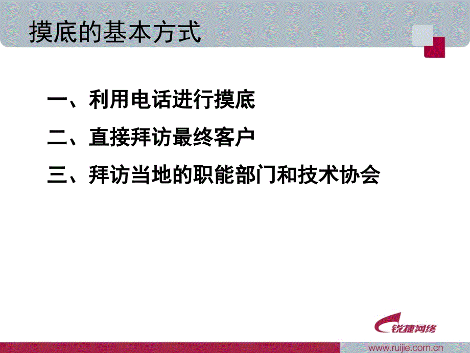 如何进行市场摸底研究特选_第2页