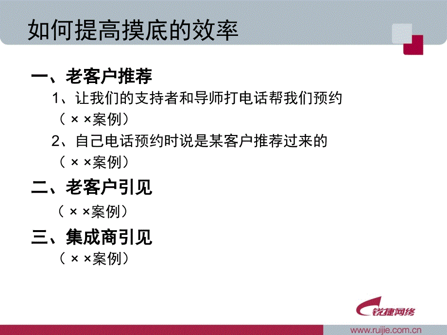 如何进行市场摸底研究特选_第3页