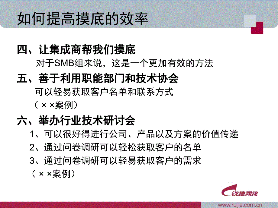 如何进行市场摸底研究特选_第4页