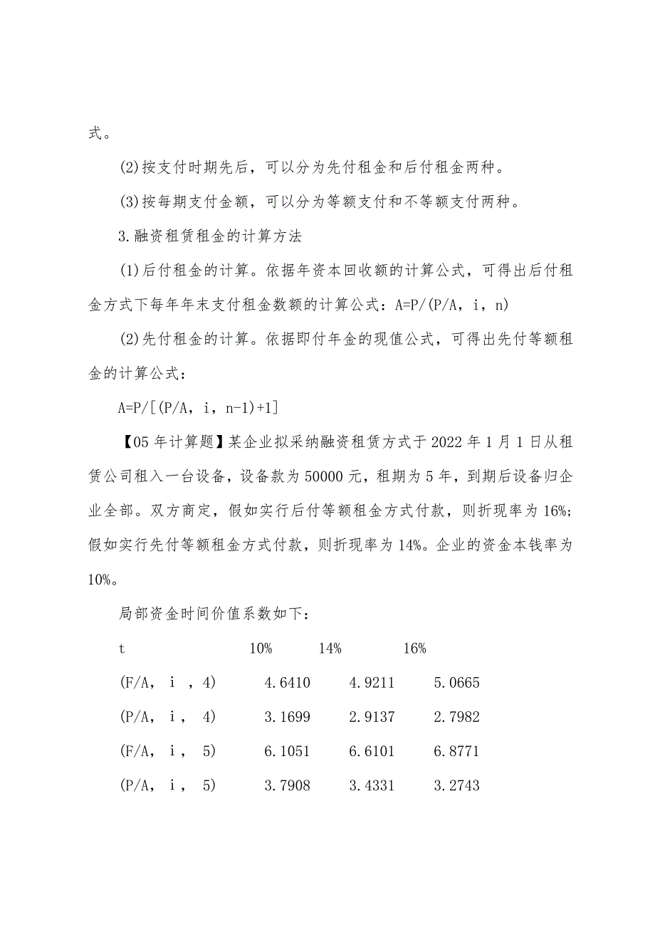 2022年中级财务管理长期负债筹资资料(3).docx_第2页