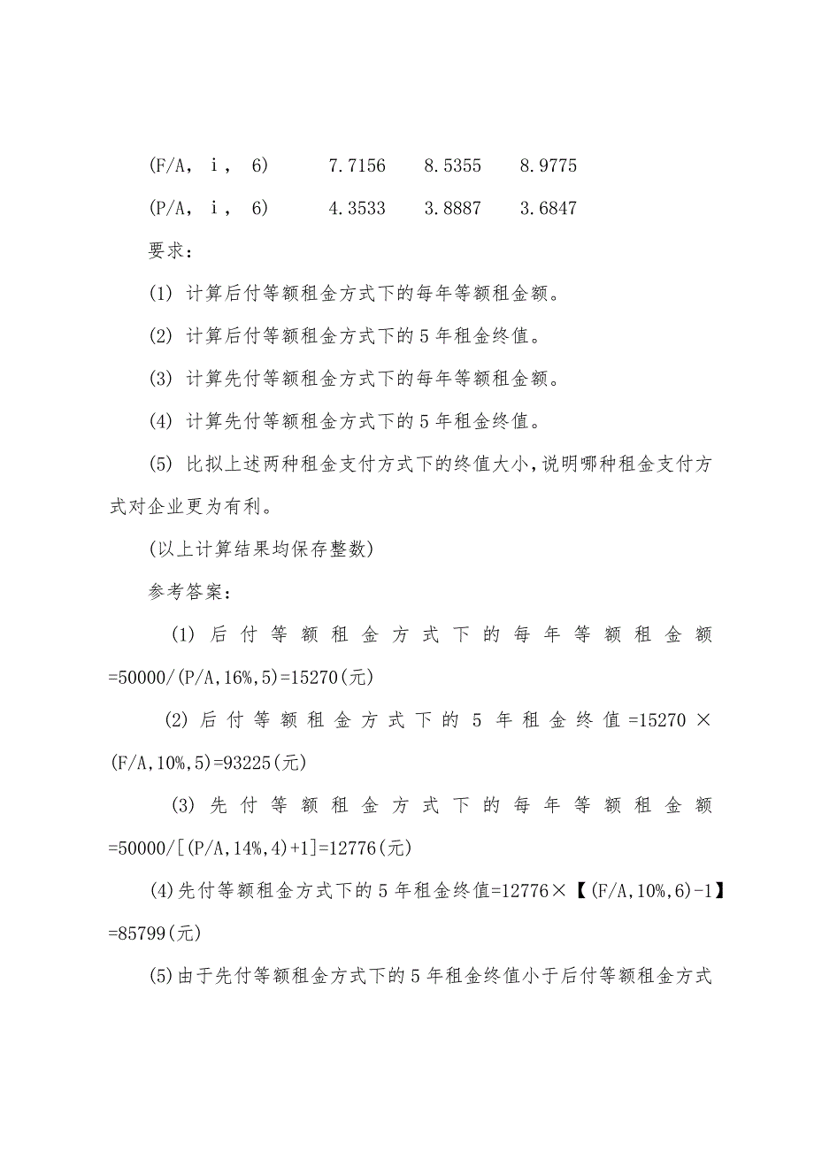 2022年中级财务管理长期负债筹资资料(3).docx_第3页