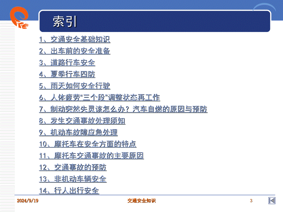 交通安全知识培训全面内容经典_第3页