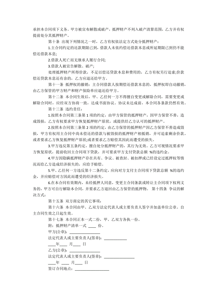 车辆抵押贷款合同_第2页