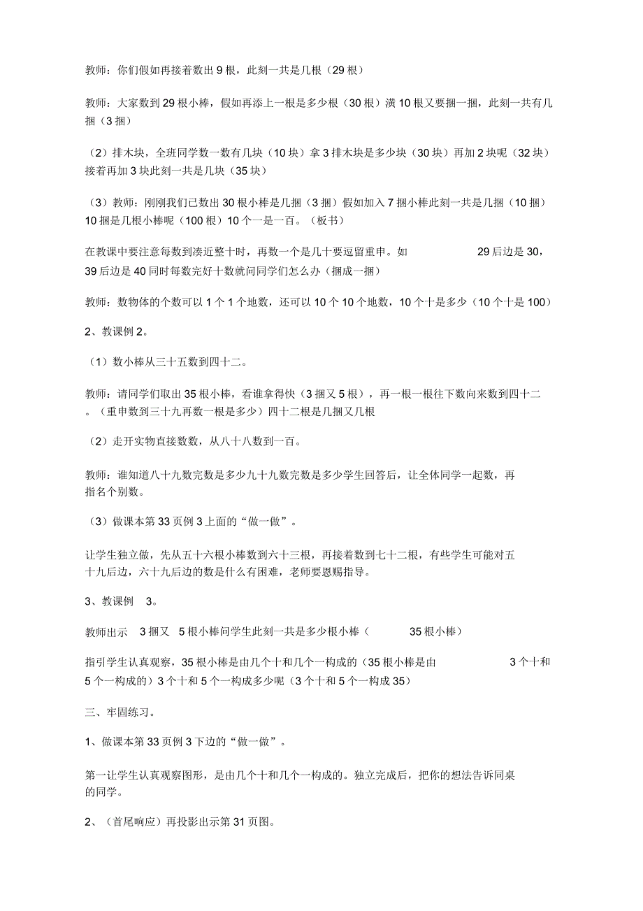 人教版一年级下册数学第四单元教案.doc_第2页