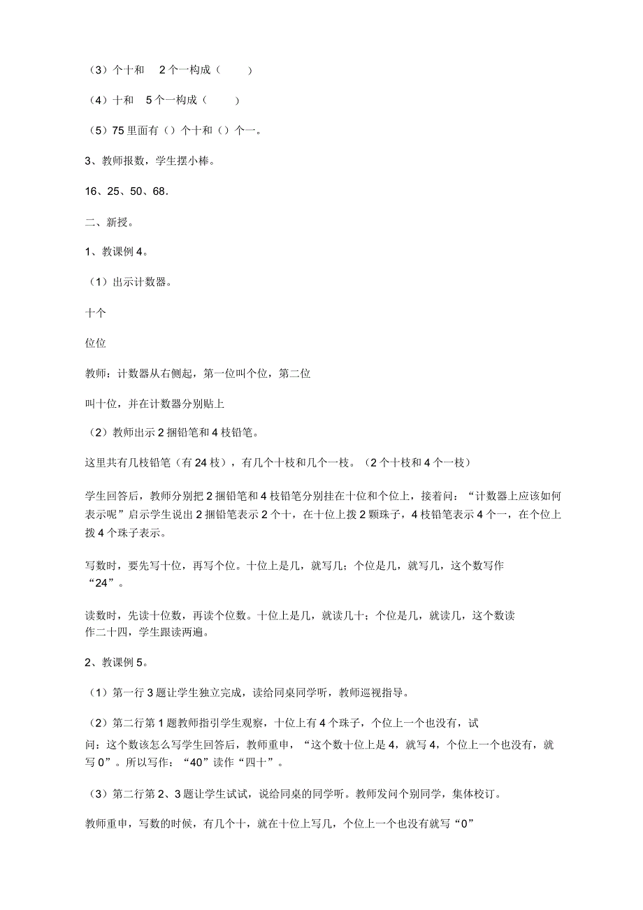 人教版一年级下册数学第四单元教案.doc_第4页