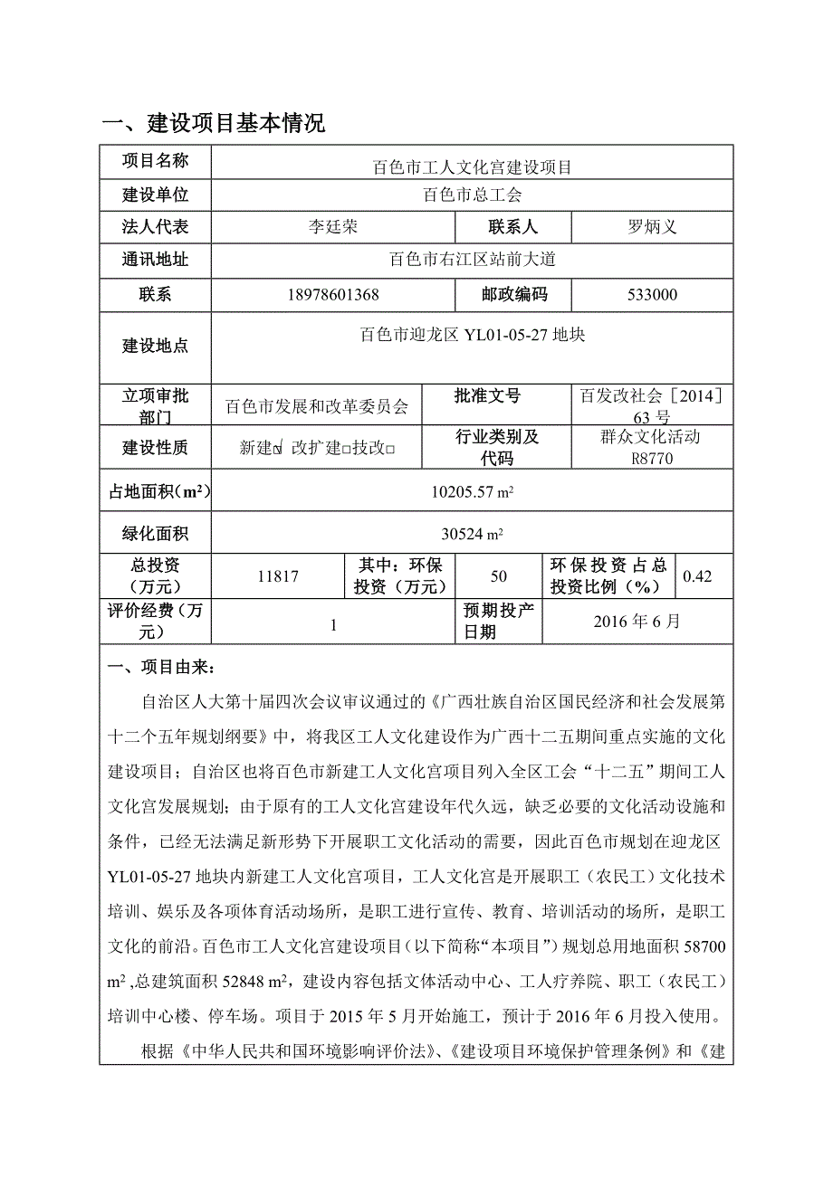 百色市工人文化宫建设建设地点百色市迎龙区YL地块建设单位_第4页