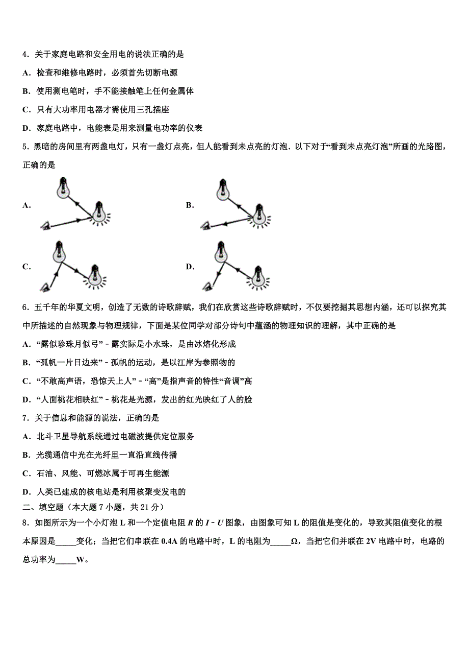 2023年四川省泸州市龙马潭区金龙中学中考物理仿真试卷（含答案解析）.doc_第2页