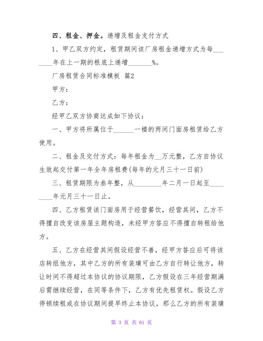 厂房租赁合同标准模板通用.doc_第3页