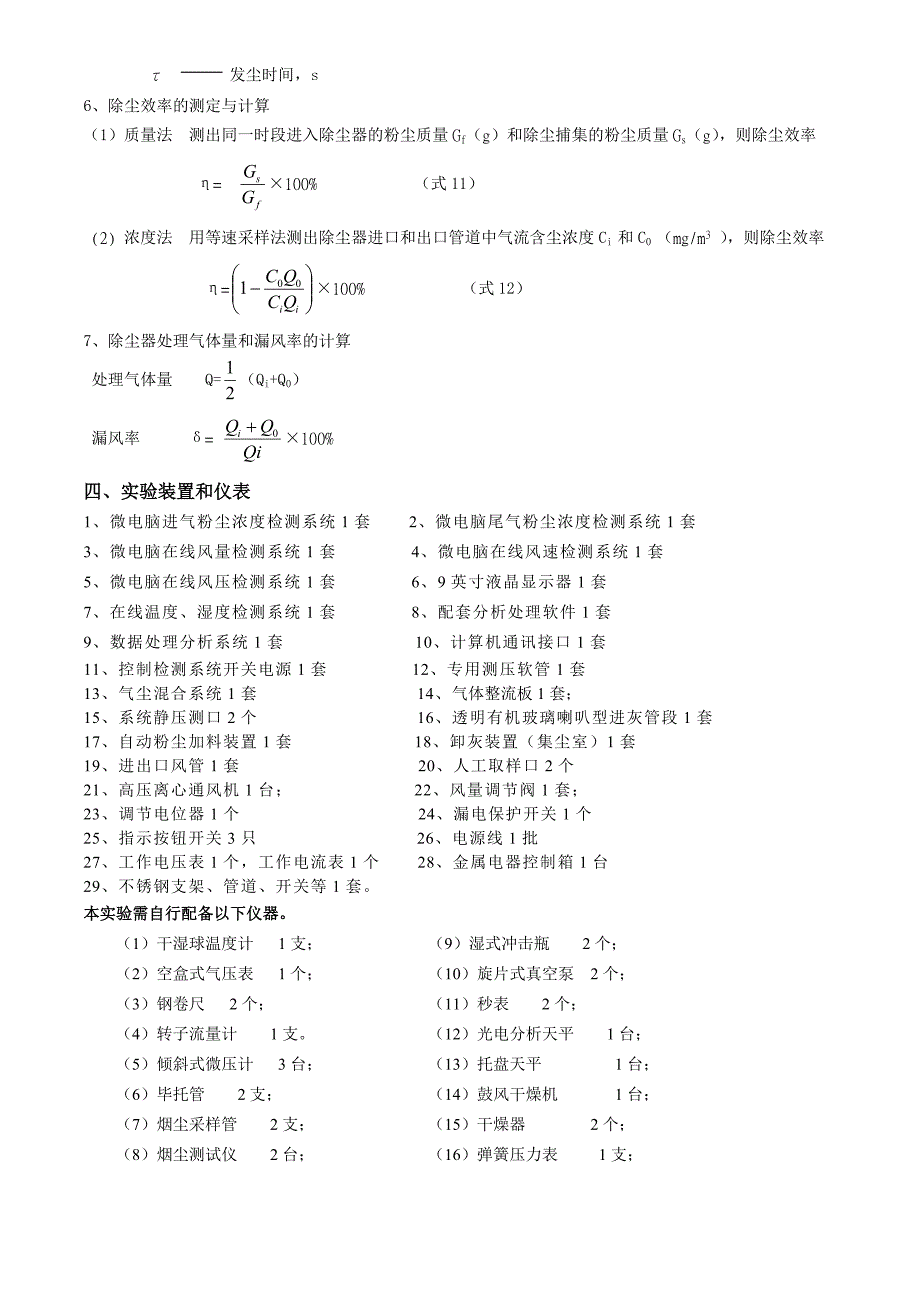 旋风除尘器说明书(南京工程)_第3页