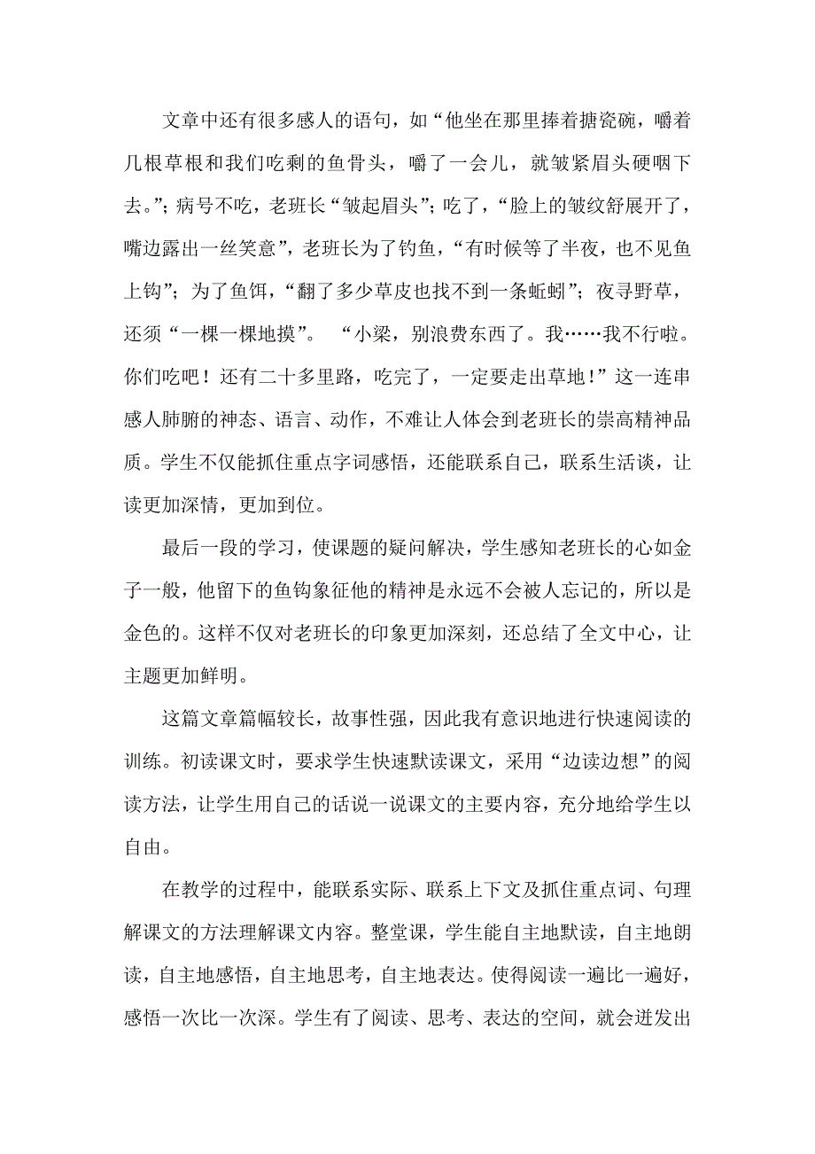 《金色的鱼钩》教学反思).doc_第2页