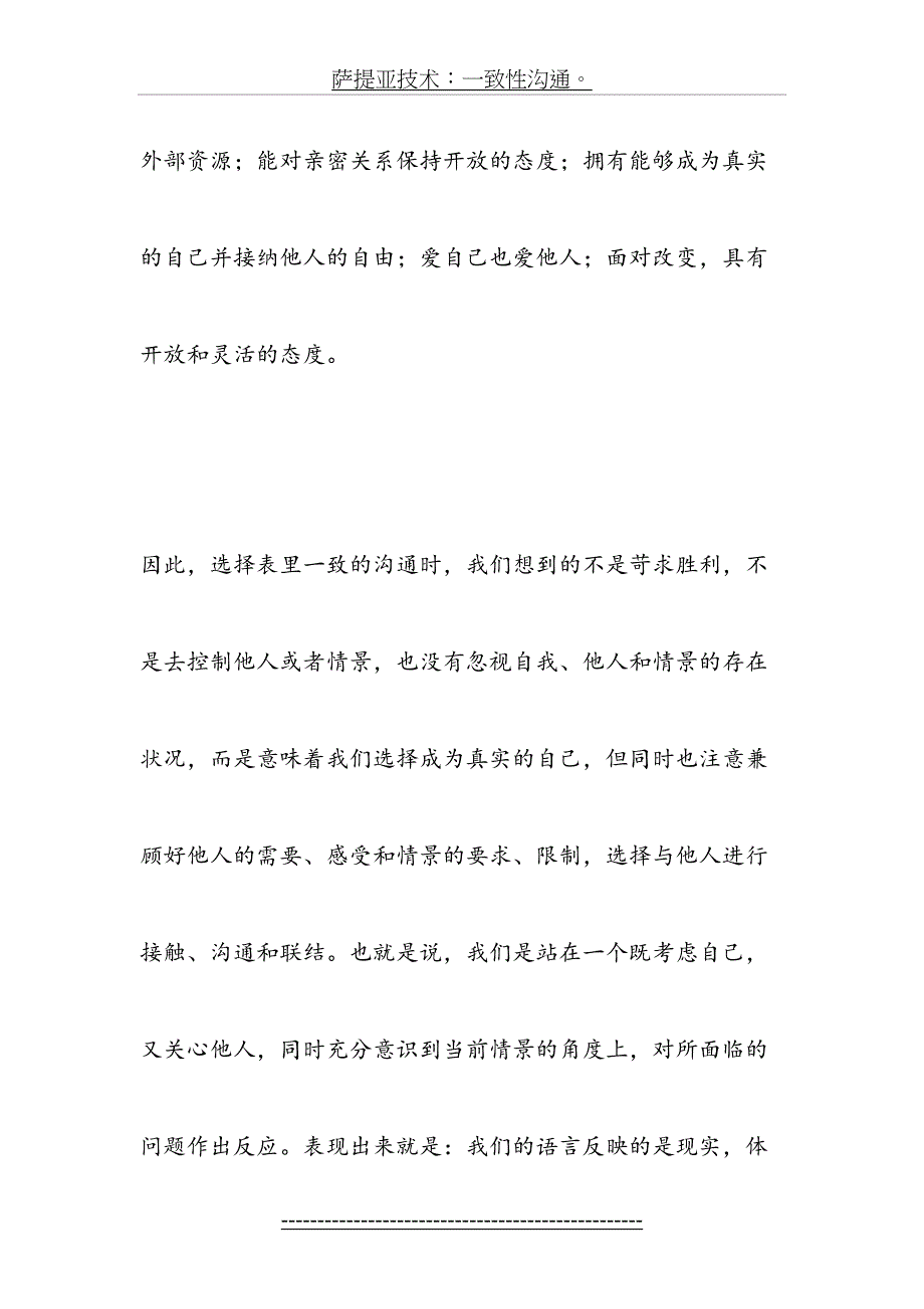 萨提亚技术一致性沟通_第5页