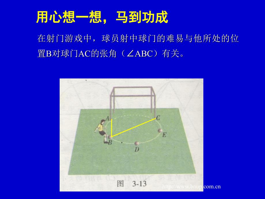 初三数学《圆周角和圆心角的关系(一)》PPT课件_第3页