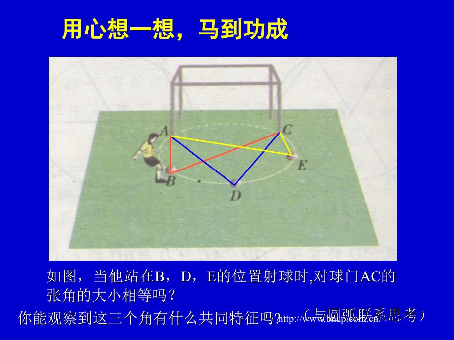 初三数学《圆周角和圆心角的关系(一)》PPT课件_第4页