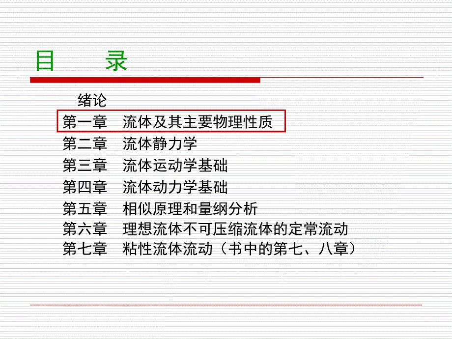 流体及其主要物理性质_第2页