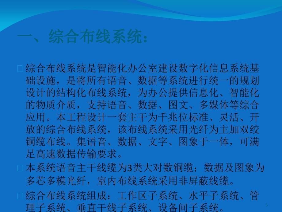 弱电系统组成和功能介绍精选文档_第5页