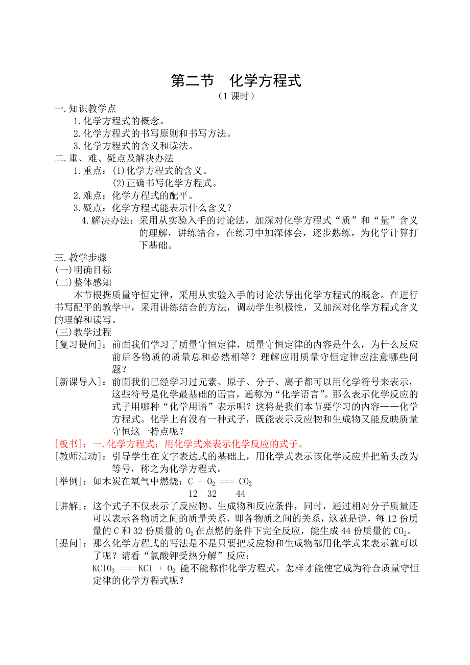 第二节化学方程式.doc_第1页