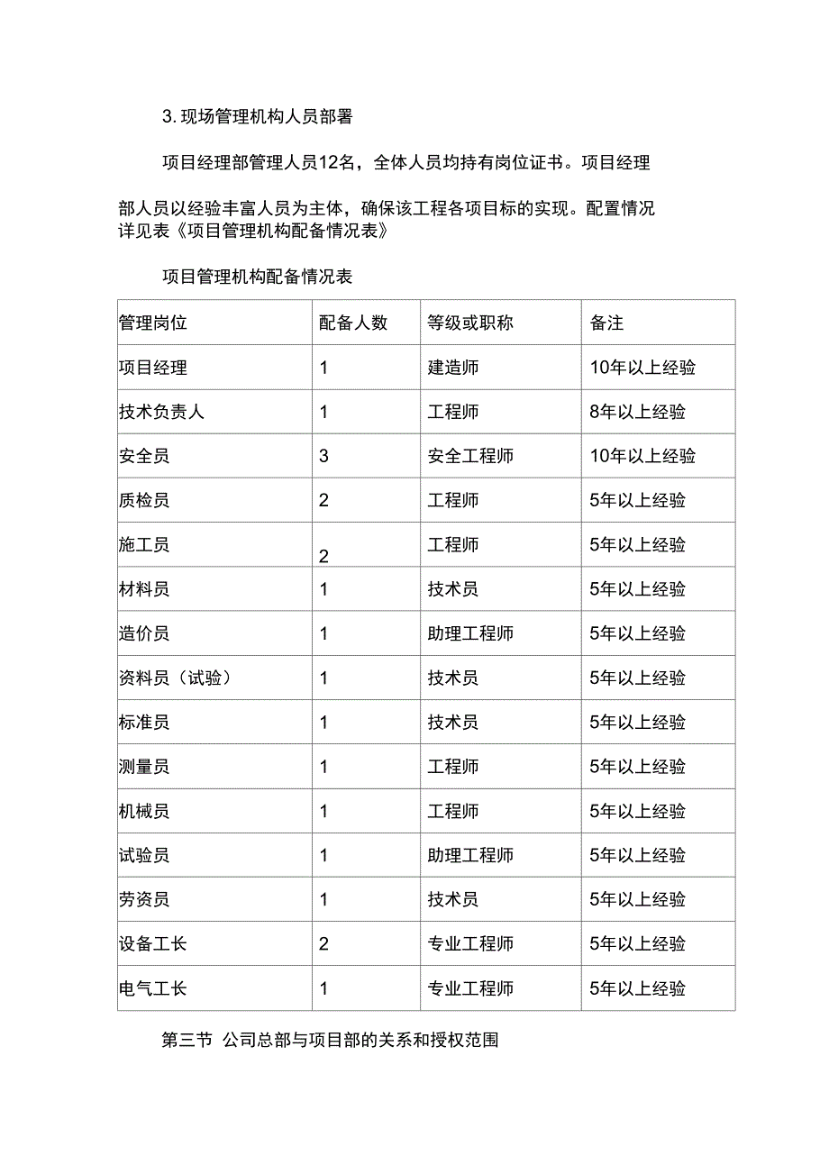 河道整治工程现场组织机构及专业技术力量配备_第3页