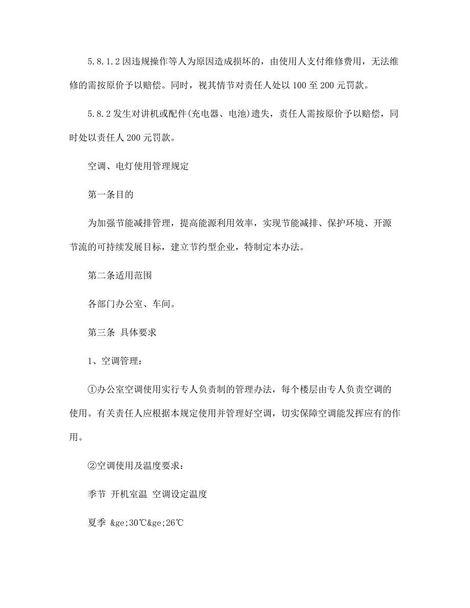 对讲机使用管理规定范文_第3页