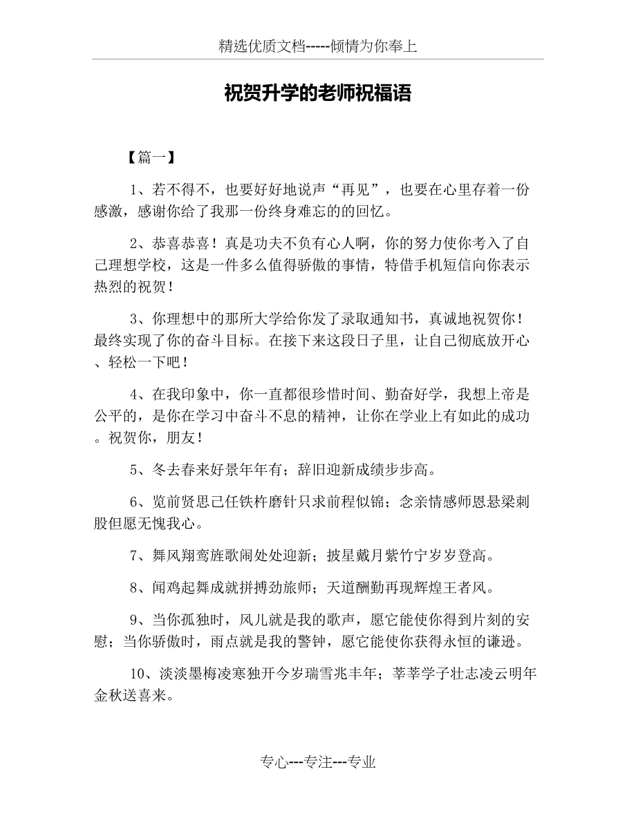 祝贺升学的老师祝福语_第1页