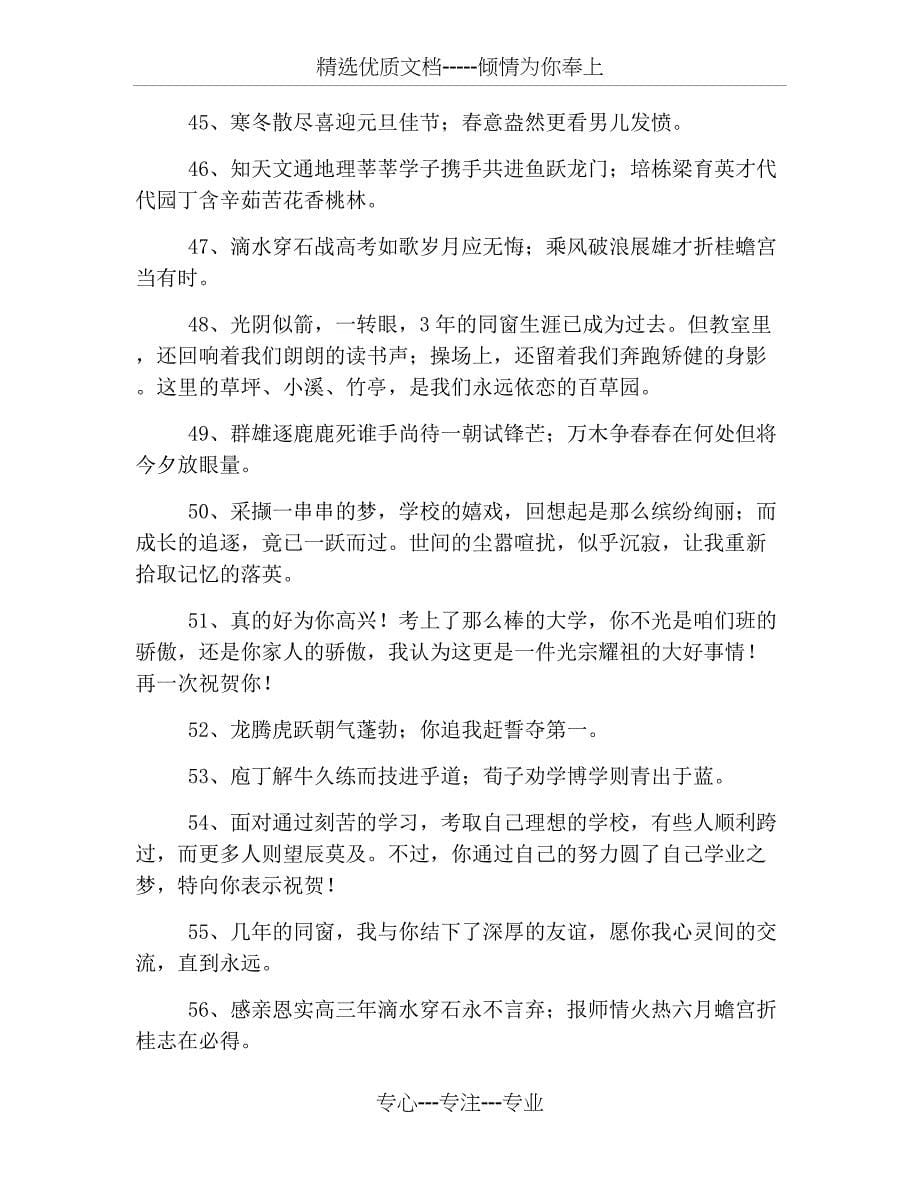 祝贺升学的老师祝福语_第5页