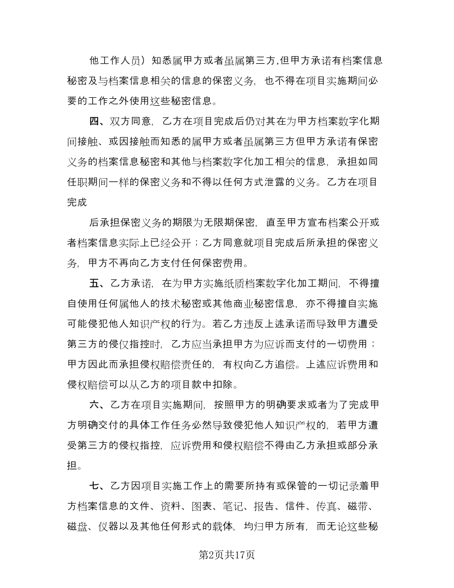 加工保密协议实律师版（七篇）.doc_第2页