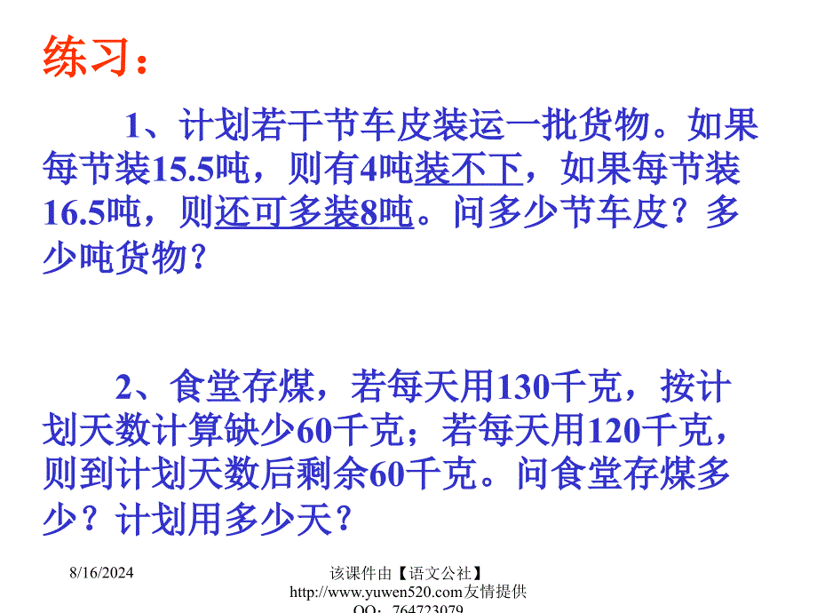 精品二元一次方程组的应用三精品ppt课件_第2页