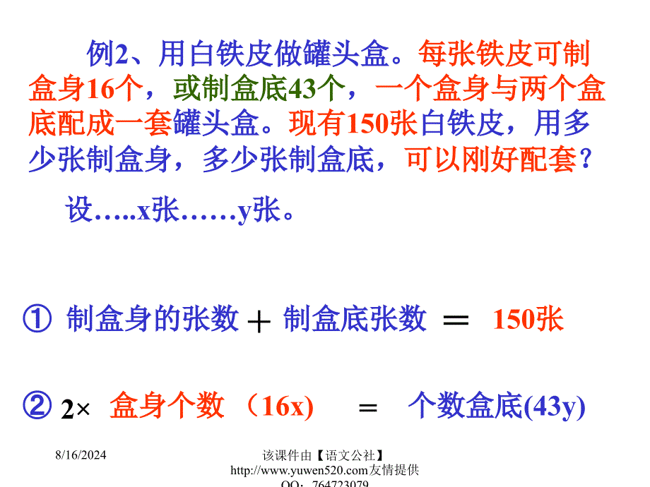 精品二元一次方程组的应用三精品ppt课件_第4页