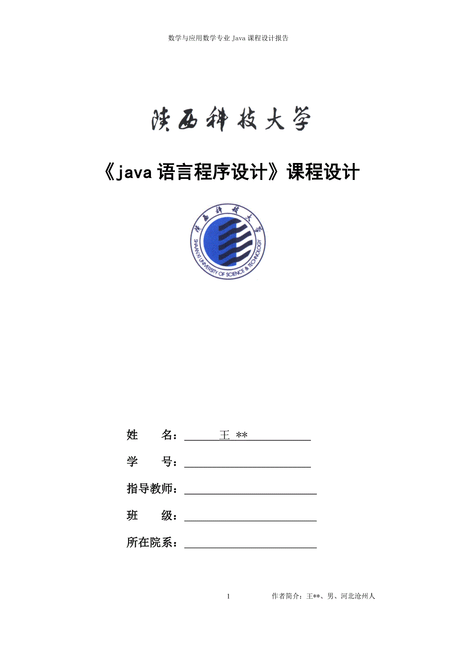 《java语言程序设计》课程设计中国象棋对弈系统（源码）_第1页