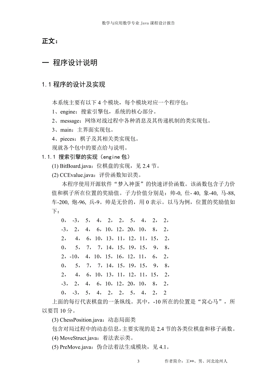 《java语言程序设计》课程设计中国象棋对弈系统（源码）_第3页