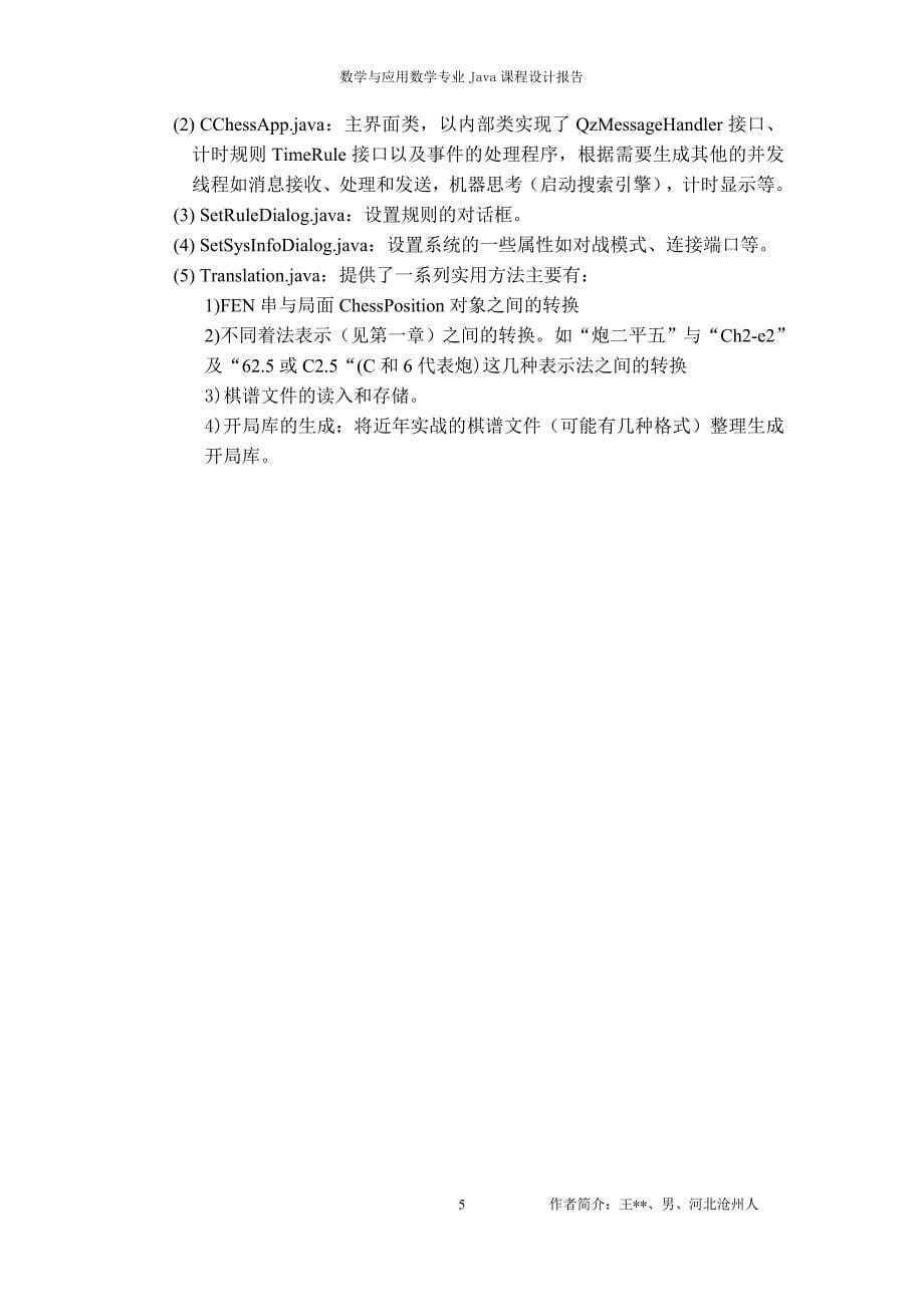 《java语言程序设计》课程设计中国象棋对弈系统（源码）_第5页