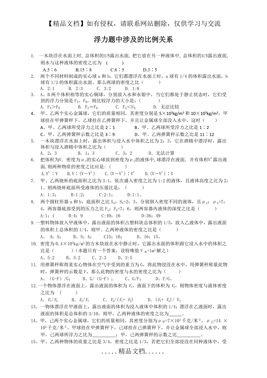 浮力题中涉及的比例关系_第2页