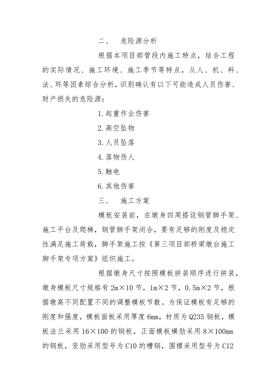 高大模板的安装和拆除安全技术交底_第2页