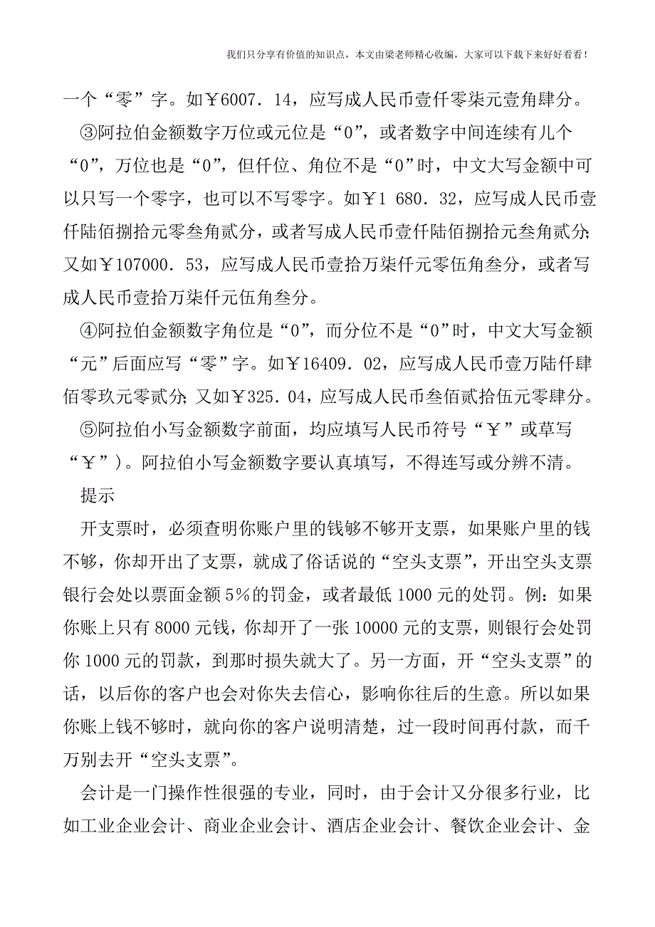 【税会实务】加工制造企业会计之办理银行结算.doc_第3页