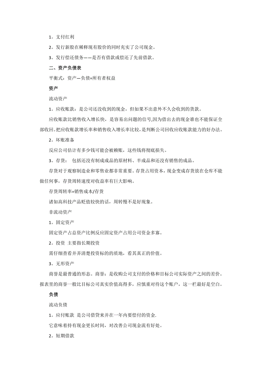 如何才能真正看懂上市公司财务报表_第2页