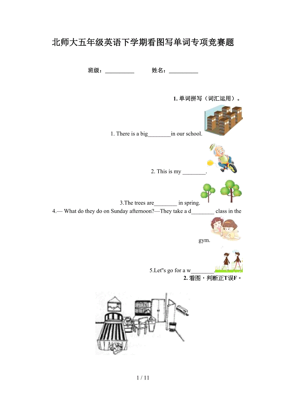 北师大五年级英语下学期看图写单词专项竞赛题_第1页