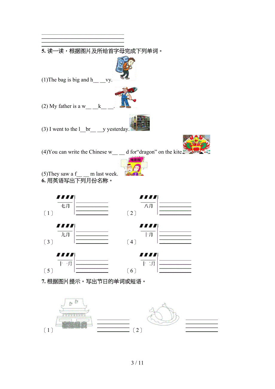 北师大五年级英语下学期看图写单词专项竞赛题_第3页