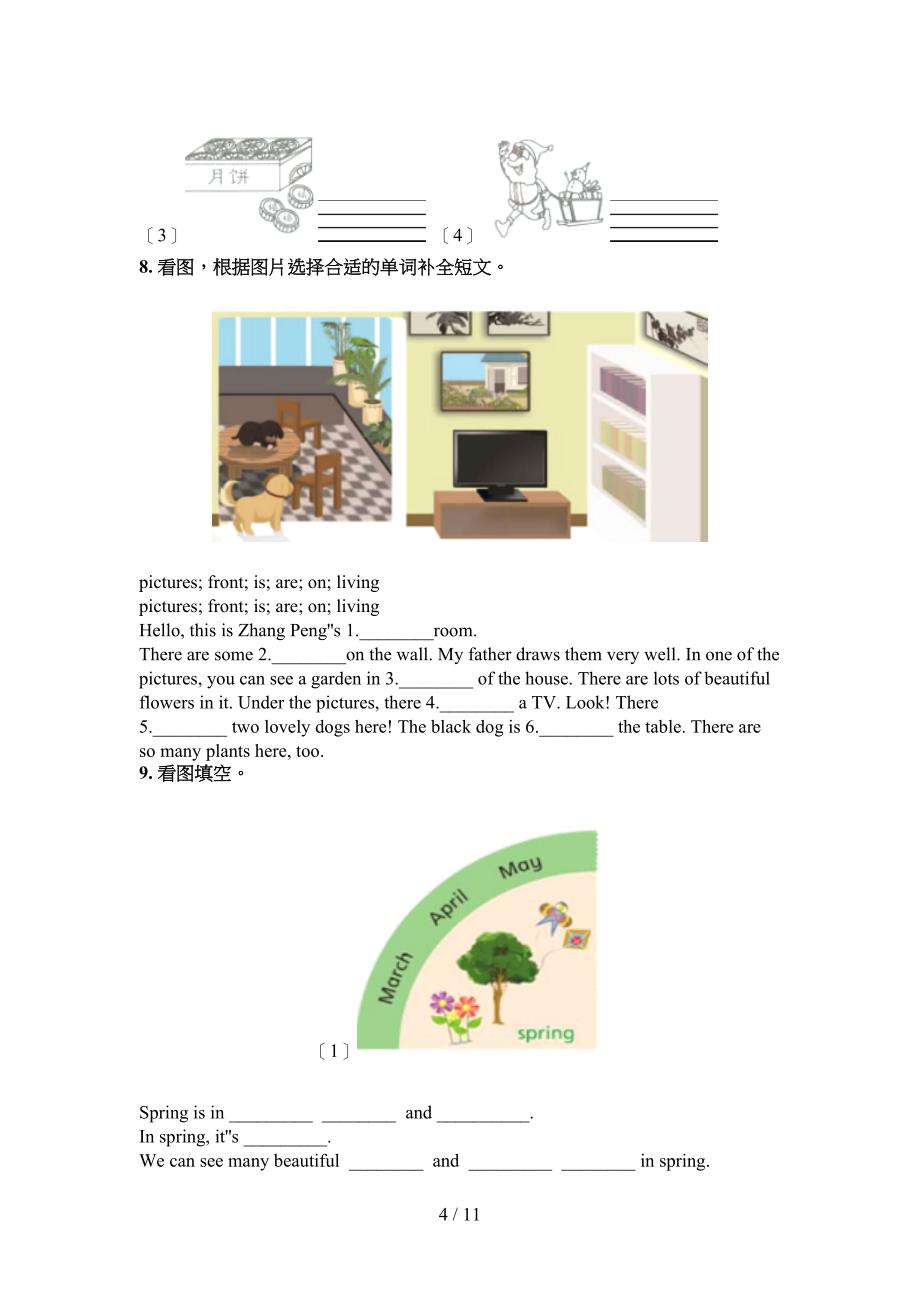 北师大五年级英语下学期看图写单词专项竞赛题_第4页