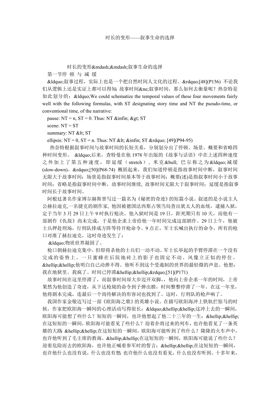 时长的变形——叙事生命的选择_第1页