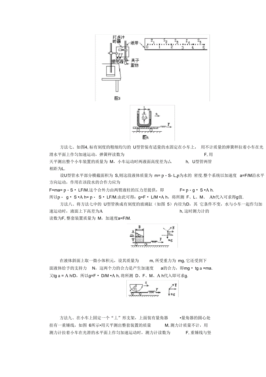 重力加速度测量的十种方法_第2页