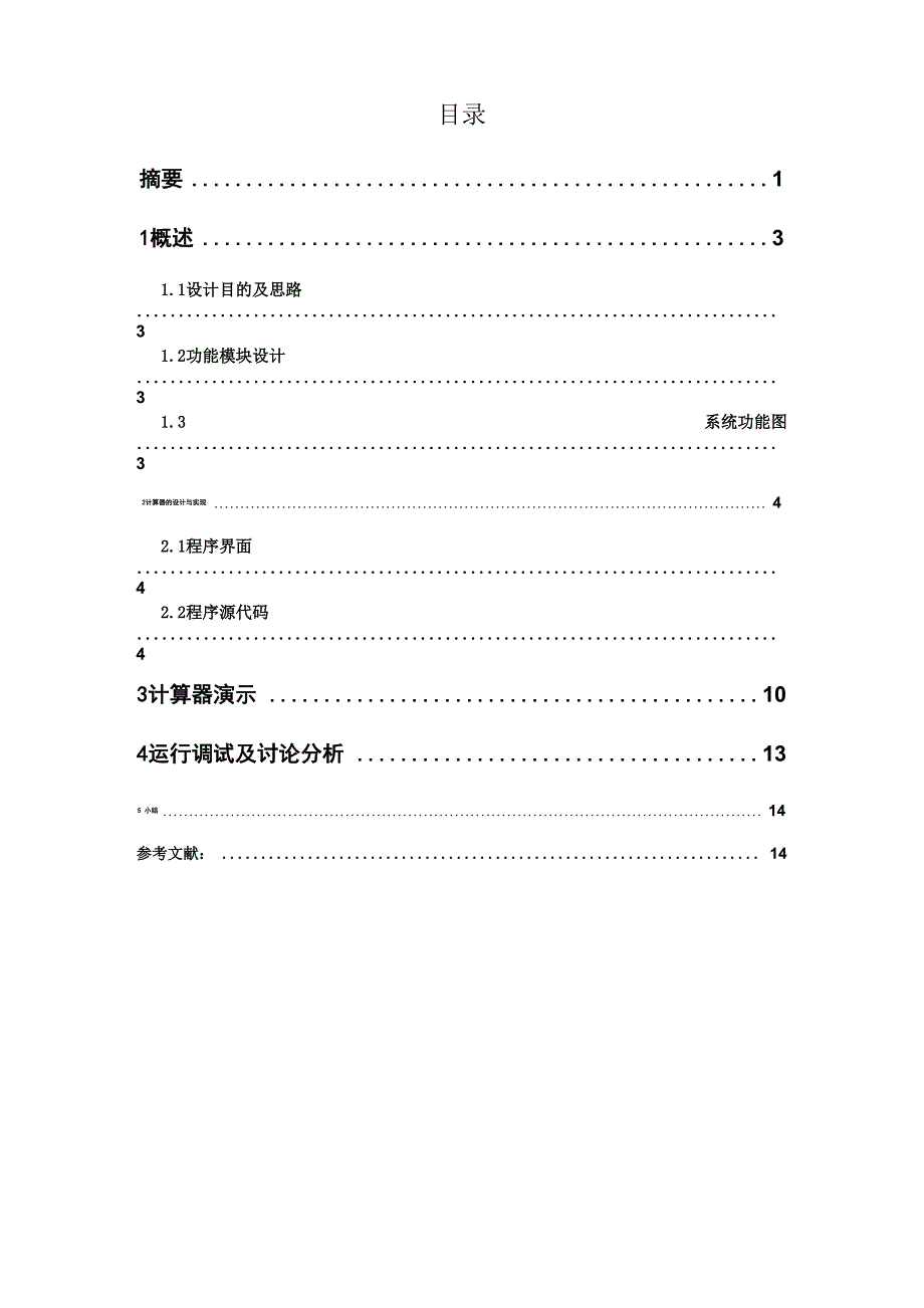 java计算器设计报告_第2页