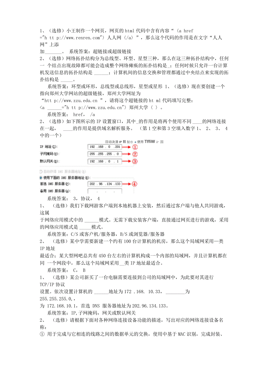 信息技术学业水平考试练习_第3页