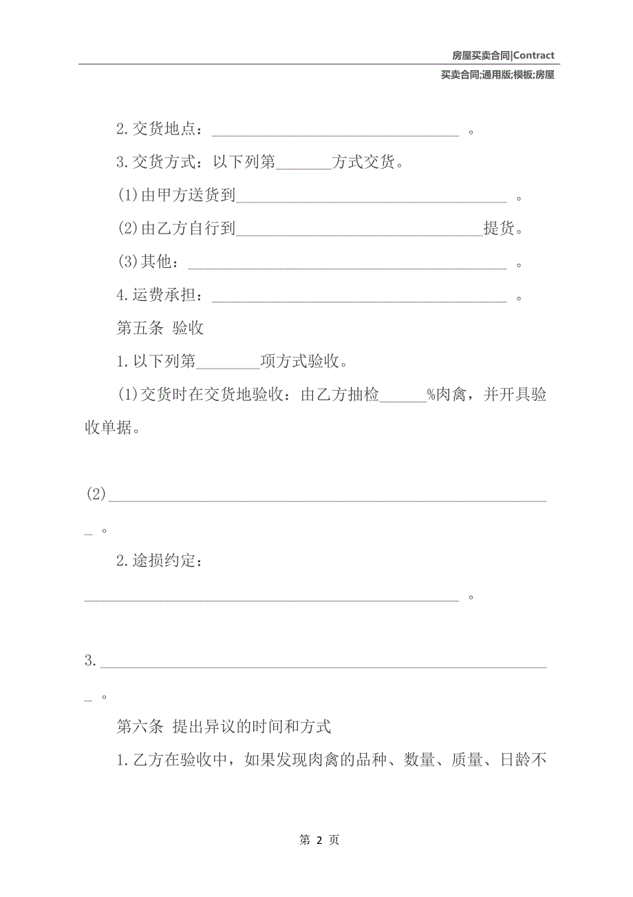 房屋买卖合同模板通用版_第3页