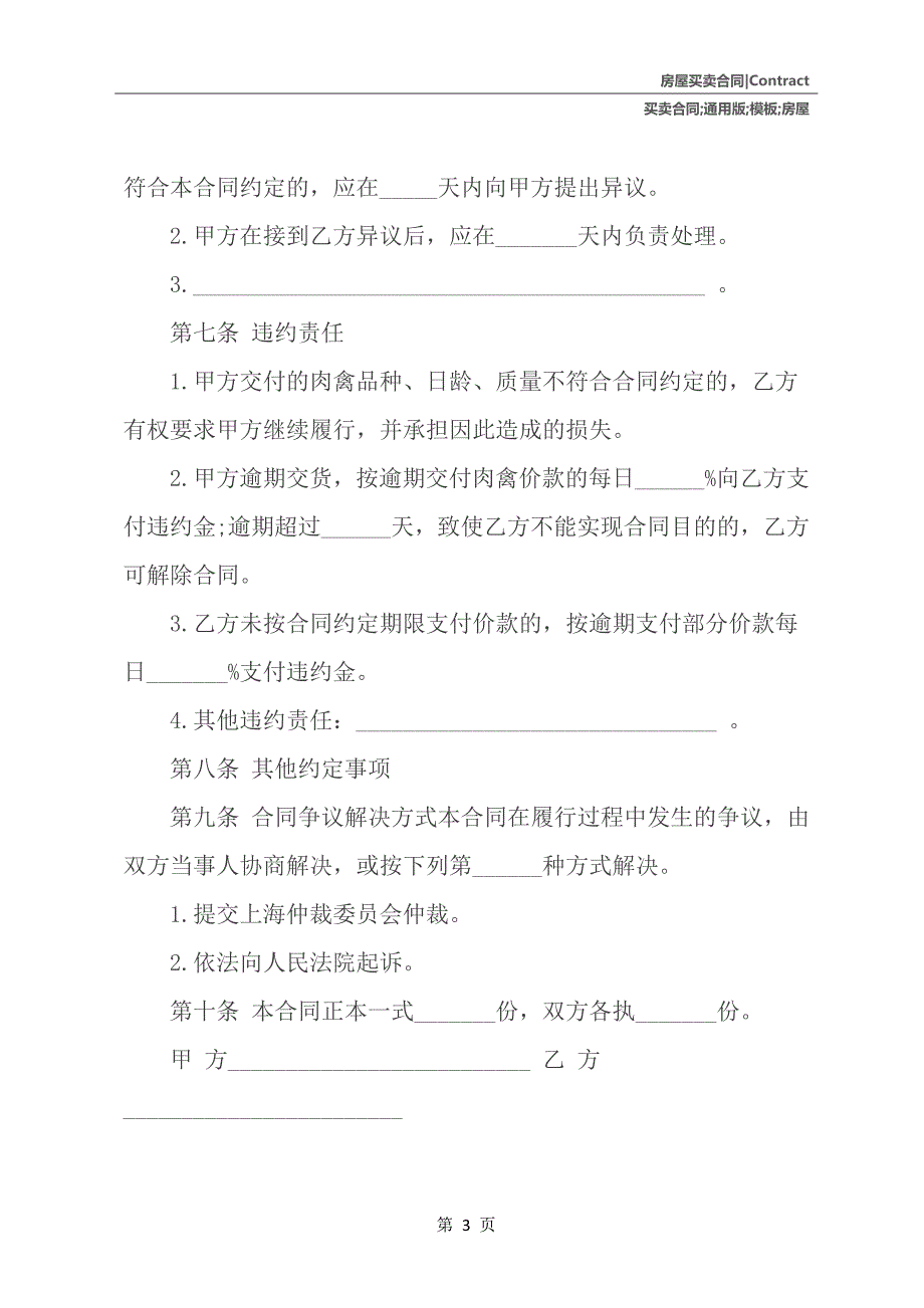 房屋买卖合同模板通用版_第4页